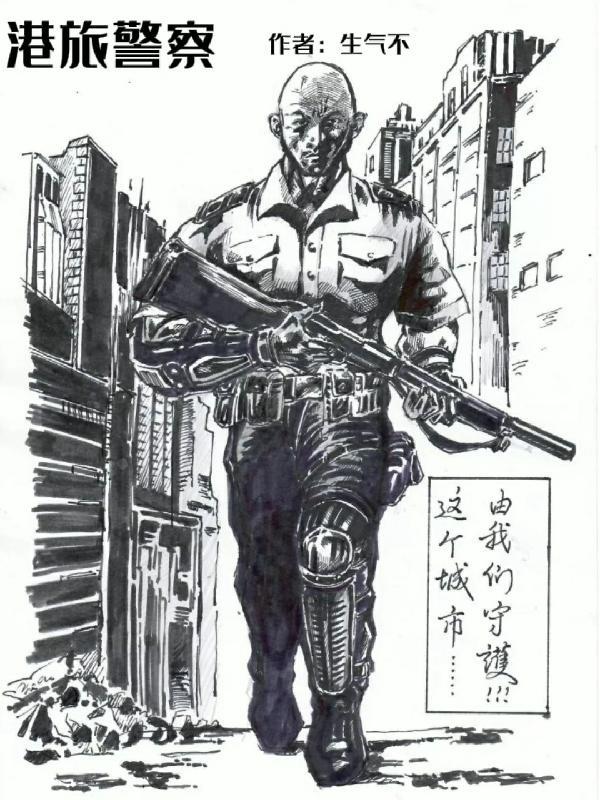 港警外籍警察
