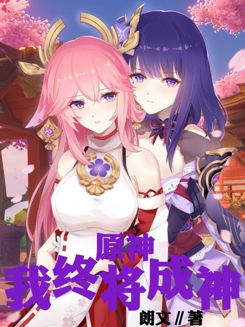 原神垂钓成神