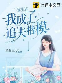 重生后我以追妻为荣作者莫辞更