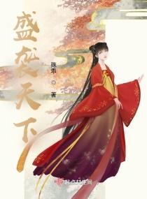 盛袭澄协和