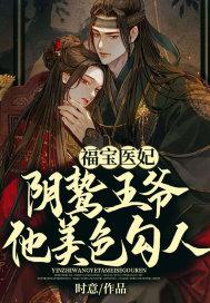 福宝小神医