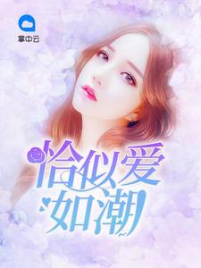 白若熙是哪本里面的
