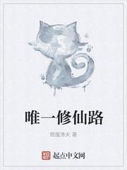 都市唯一修仙者
