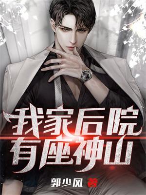 我家后院有个时空门