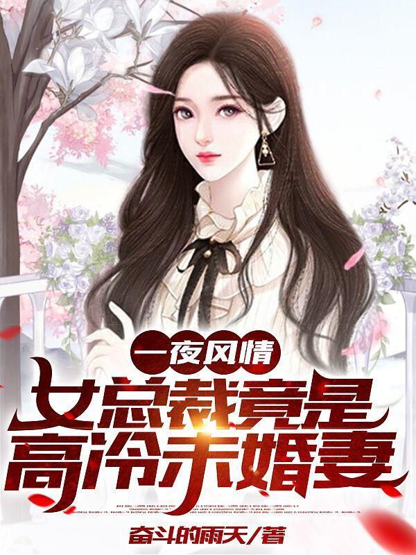 总栽一夜情意外有女儿