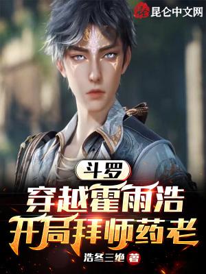 开局拜师药老最新
