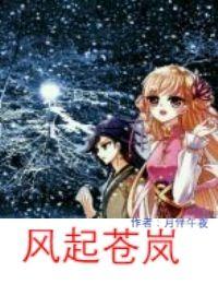 风起苍岚147漫画