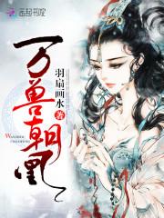 万兽朝凰男主什么时候恢复