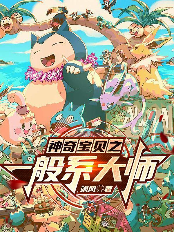 神奇宝贝之岩系大师
