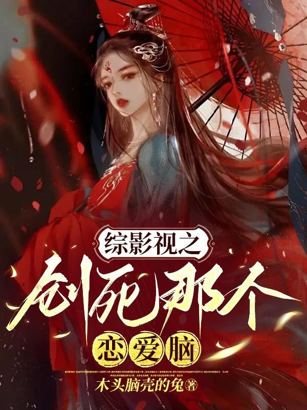 综影视快穿创造营