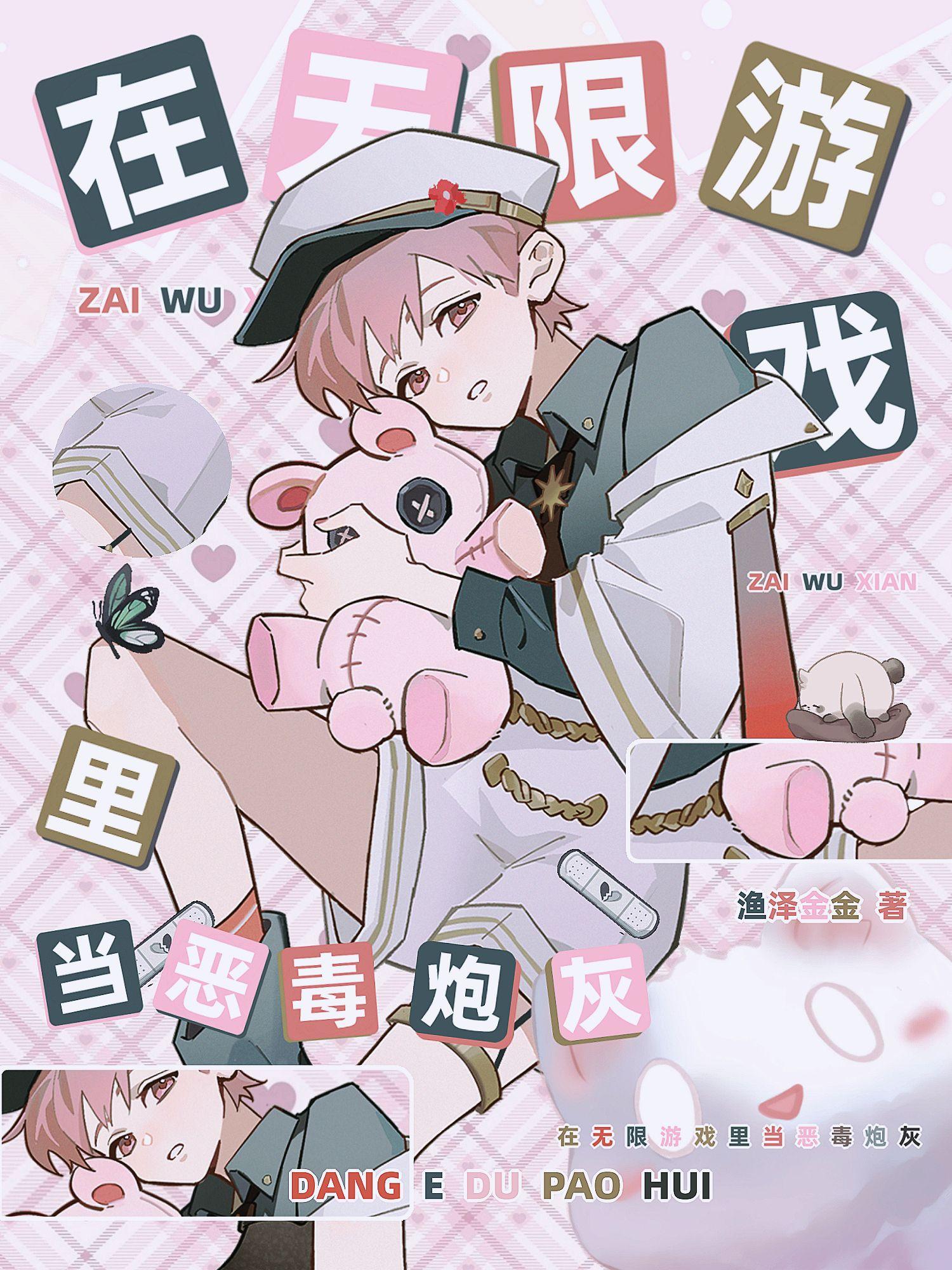 在无限游戏里当恶毒炮灰txt