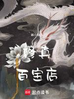 百宝店的意思