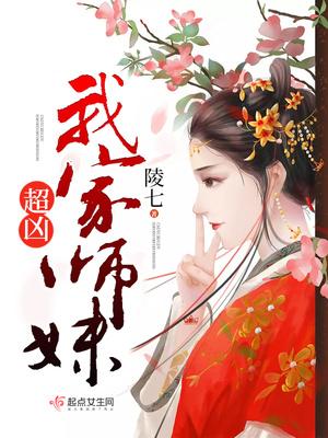 我家师妹有点凶