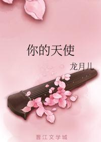恶魔阿萨谢尔在召唤你的天使