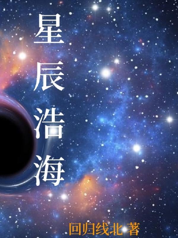 星辰浩宇