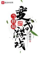 修仙割草游戏
