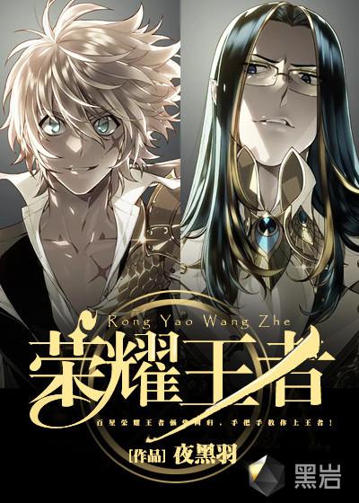 漫画荣耀王者苏哲武姿视频视频