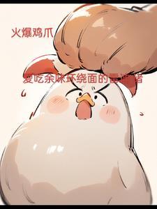 火爆辣鸡爪的家常做法