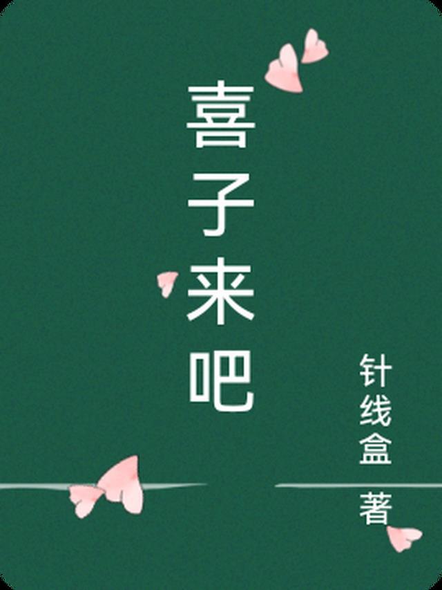 喜来得子