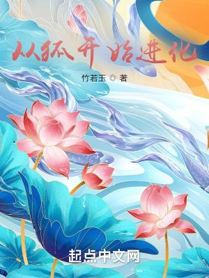 成为狐娘的我被真龙圣女捕获了全文免费阅读