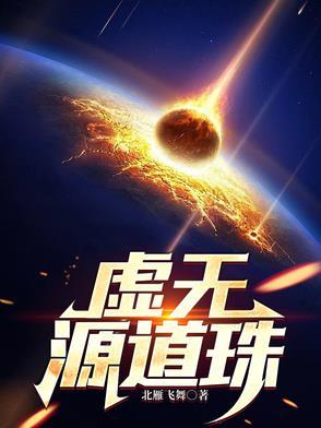 虚无之源一周几个