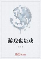 游戏戏怨攻略