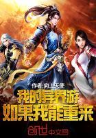 如果我能再重来一次就好了