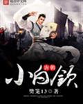 唐朝小白领tⅹt