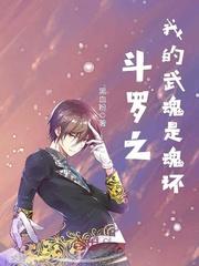 斗罗大陆手游战神白虎魂环搭配