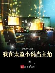 我当太监的经历
