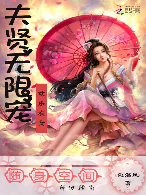 欢乐农女将军无限宠(有声书)