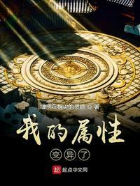 变异属性都有什么