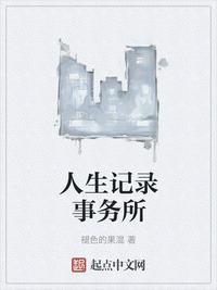 人生事物删除事务所