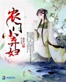 农门弃妇三胞胎女主苏婉的