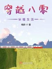 穿越空间之八零幸福生活