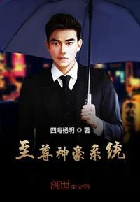至尊神豪系统牟良