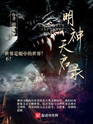 天启录 漫画