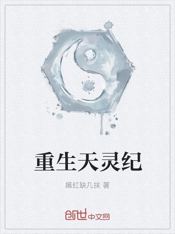 重生之天灵空间免费
