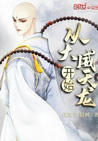 moba开局让你见识大威天龙