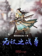 无敌之战尊玄天大帝