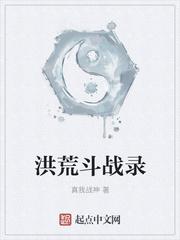 洪荒一斗