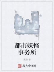 都市妖怪生存指南百家号