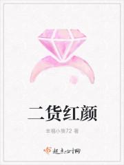 二代红颜法师