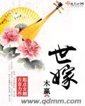 世家千金贡茶