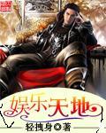 娱乐天地app安卓版