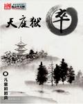 天庭狱卒免费阅读