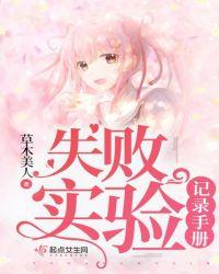 实验失败分析怎么写
