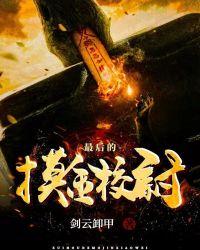 最后的摸金校尉全文免费阅读