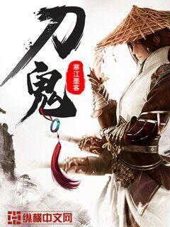 刀鬼是什么