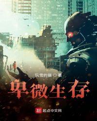 卑微生存观